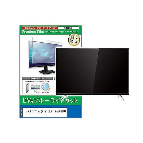TV用 液晶保護フィルム パナソニック