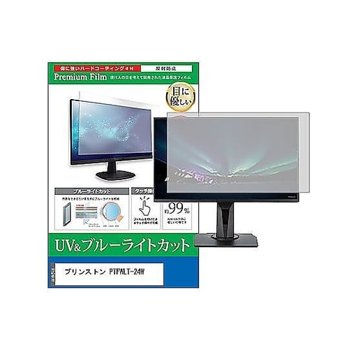 液晶保護フィルム プリンストン PTFW