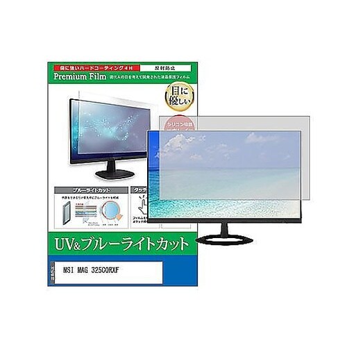 液晶保護フィルム MSI MAG 325
