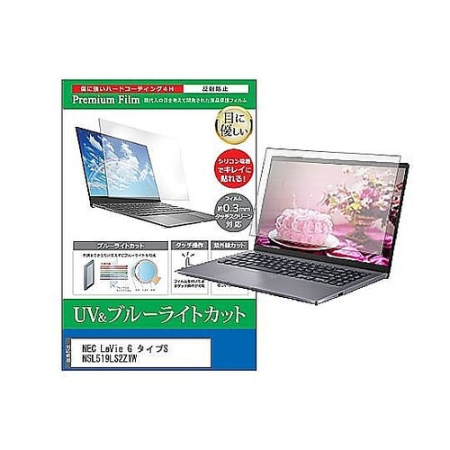 液晶保護フィルム NEC LaVie G