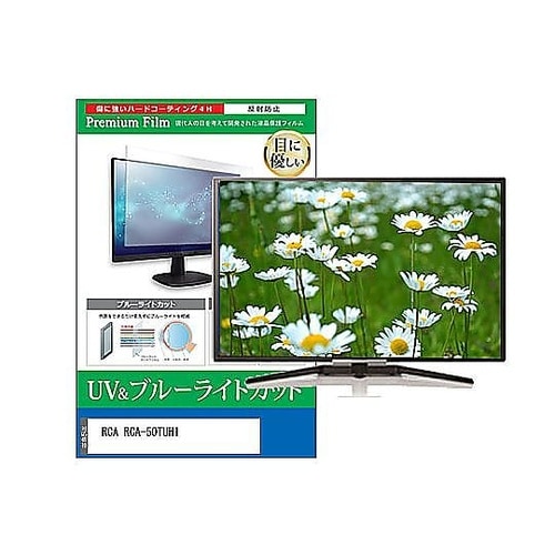 TV用 液晶保護フィルム RCA RCA