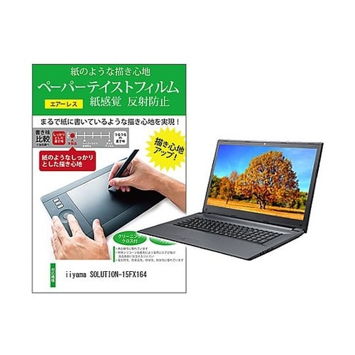 液晶保護フィルム iiyama SOLU