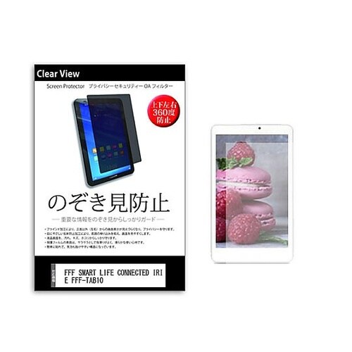 のぞき見防止フィルムFFF SMART