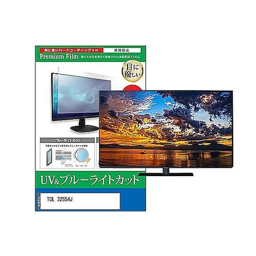 TV用 液晶保護フィルム TCL 32S