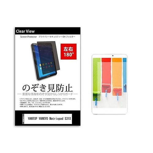 のぞき見防止フィルムVANTOP VAN