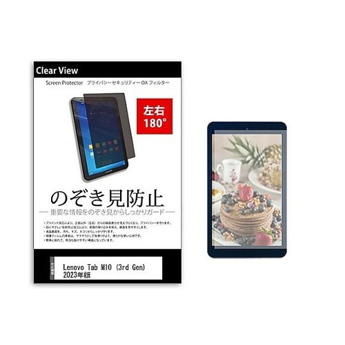 のぞき見防止フィルムLenovo Tab