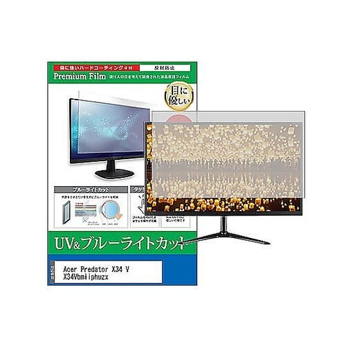 液晶保護フィルム Acer Predat