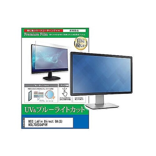 液晶保護フィルム NEC LaVie D