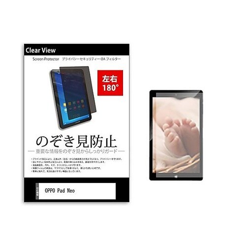 のぞき見防止 フィルム OPPO Pad
