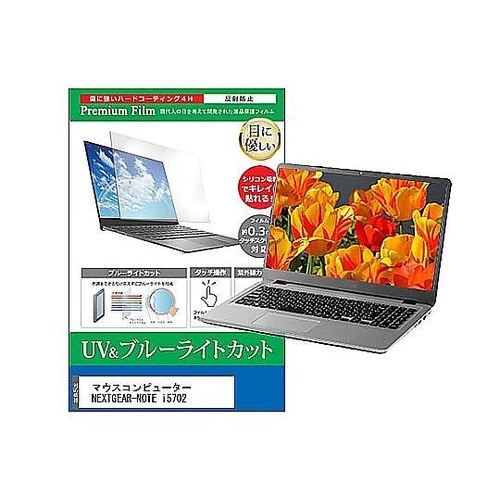 液晶保護フィルム マウス NEXTGEA