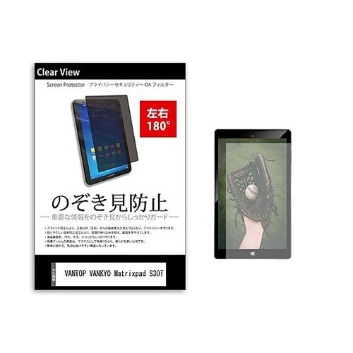 のぞき見防止フィルムVANTOP VAN