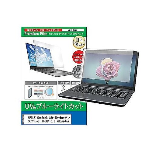 液晶保護フィルム MacBook Air