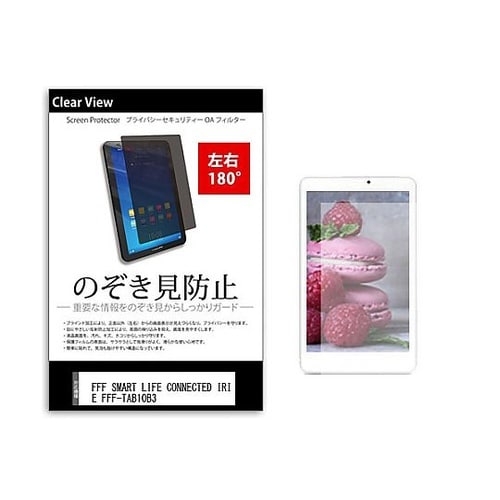 のぞき見防止フィルムFFF SMART