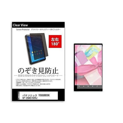 のぞき見防止フィルムパナソニック TOU