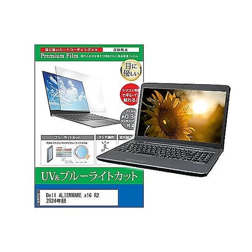 液晶保護フィルム Dell ALIENW