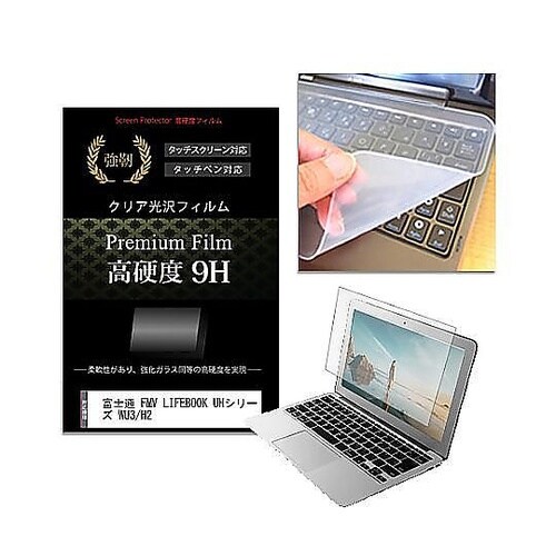 キーボードカバーシリコンとFMV LIF