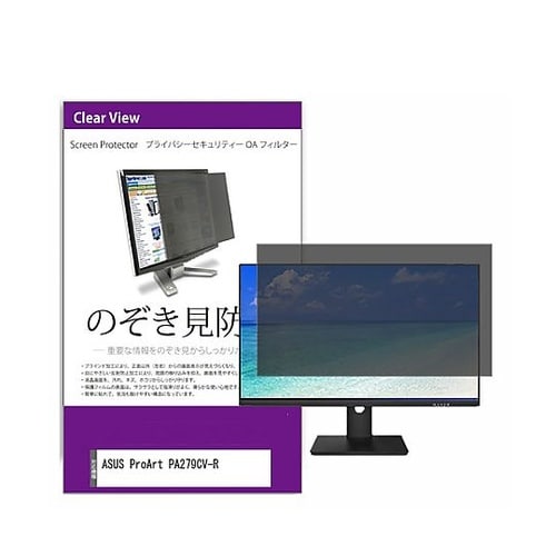 覗き見防止 フィルター ASUS Pro