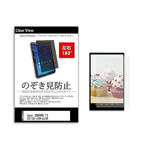 のぞき見防止フィルムAcer ENDUR