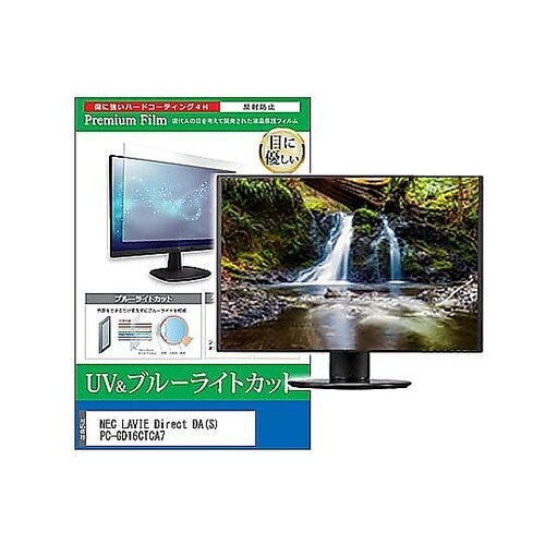 液晶保護フィルム NEC LAVIE D