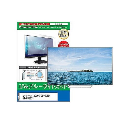 TV用 液晶保護フィルム シャープ AQ