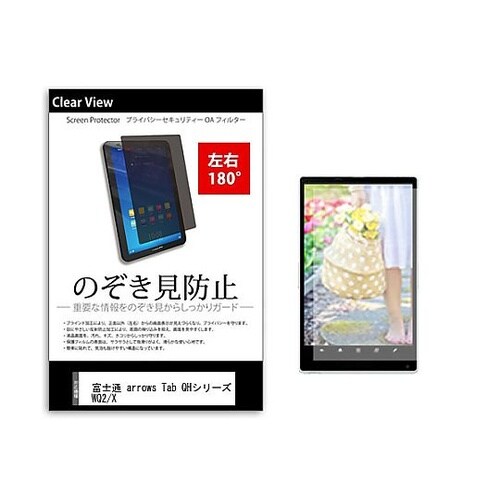 のぞき見防止フィルム富士通 arrows