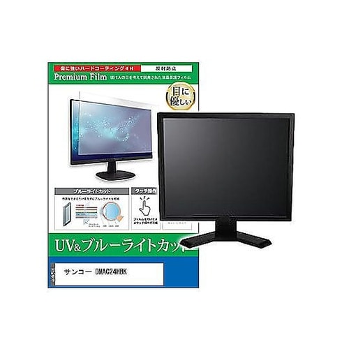 液晶保護フィルム サンコー DMAC24