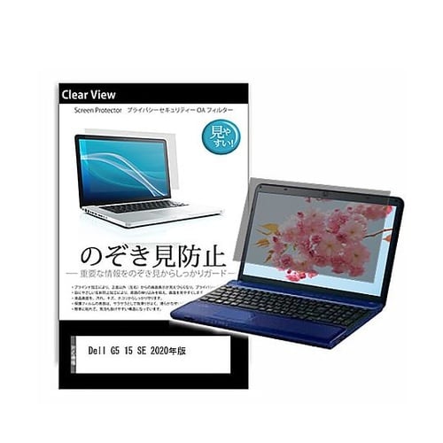 のぞき見防止 フィルム Dell G5