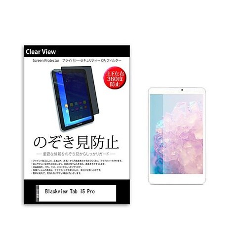 のぞき見防止 フィルム Blackvie