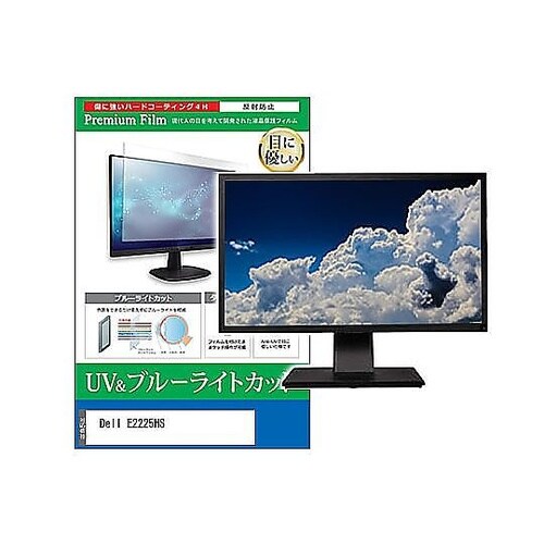 液晶保護フィルム Dell E2225H