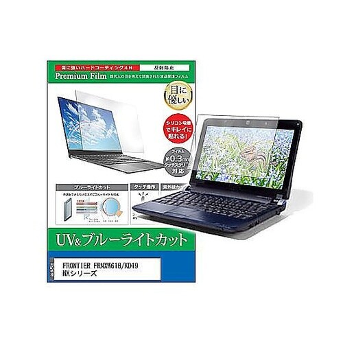 液晶保護フィルム FRONTIER FR