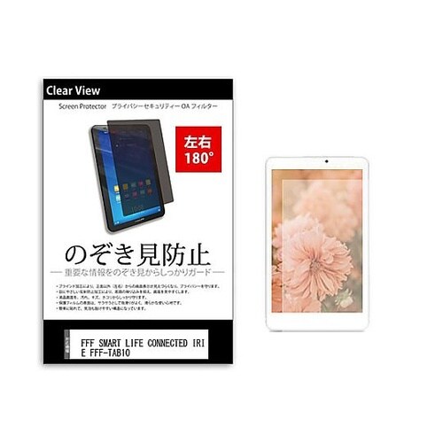 のぞき見防止フィルムFFF SMART