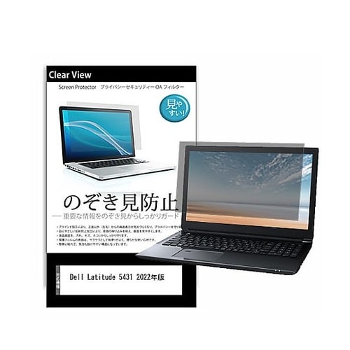のぞき見防止 フィルム Dell Lat