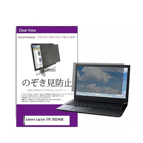 覗き見防止 フィルター Lenovo L