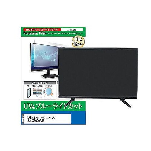 TV用 液晶保護フィルム LGエレクトロ