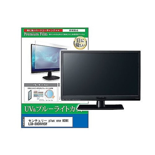 液晶保護フィルム センチュリー plus