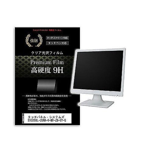 液晶保護フィルムタッチパネル・システムズ