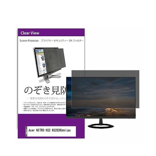 覗き見防止 フィルター Acer NIT
