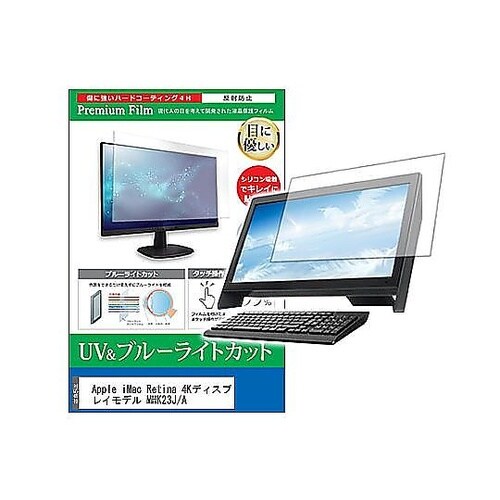 液晶保護フィルム Apple iMac