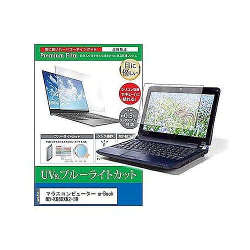 液晶保護フィルム マウス m−Book