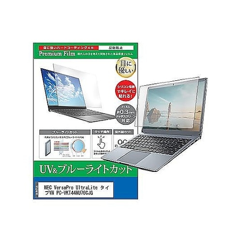液晶保護フィルム NEC VersaPr