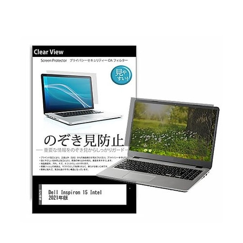 のぞき見防止 フィルム Dell Ins