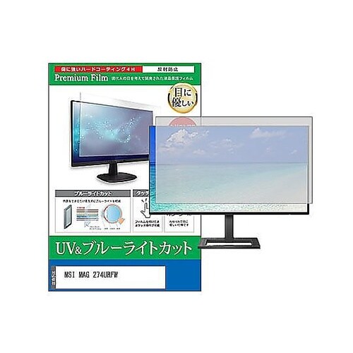 液晶保護フィルム MSI MAG 274