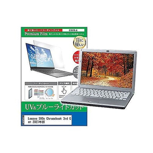 液晶保護フィルム Lenovo 500e