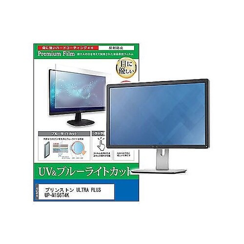 液晶保護フィルム プリンストン ULTR