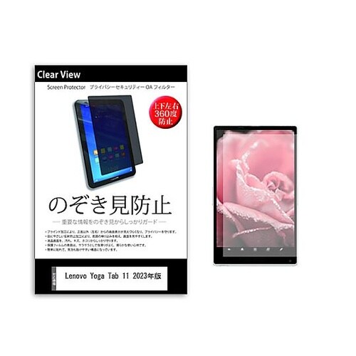 のぞき見防止 フィルム Lenovo Y