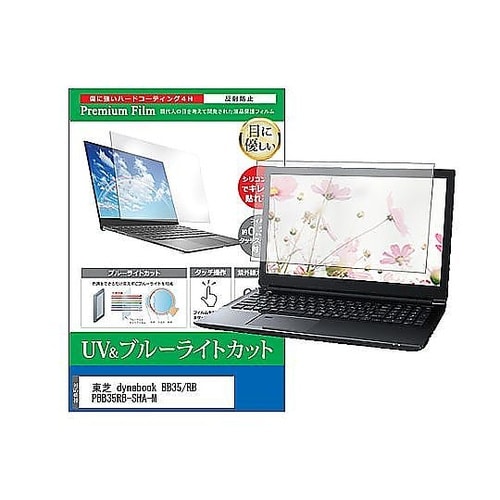 液晶保護フィルム dynabook BB