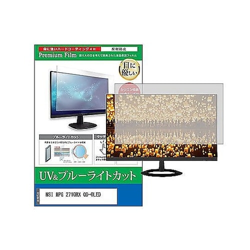 液晶保護フィルム MSI MPG 271
