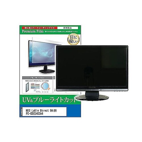 液晶保護フィルム NEC LaVie D