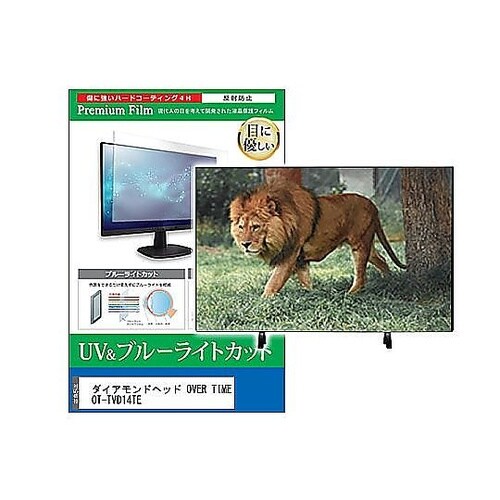TV用 液晶保護フィルム ダイアモンドヘ