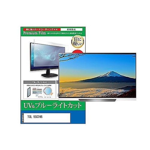 TV用 液晶保護フィルム TCL 55C